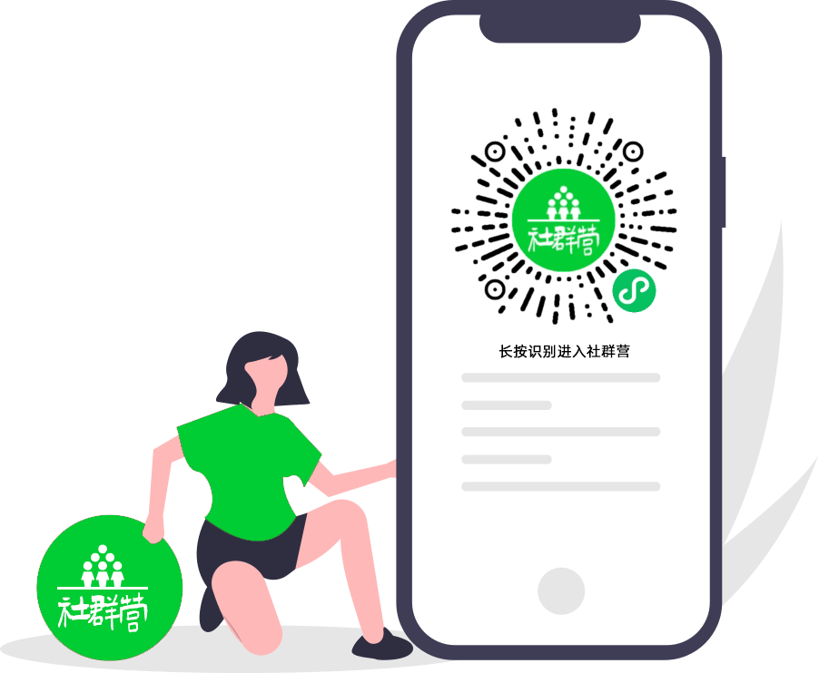 社群营小程序